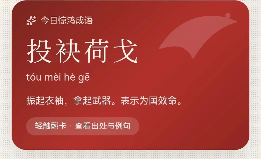 惊鸿成语截图2
