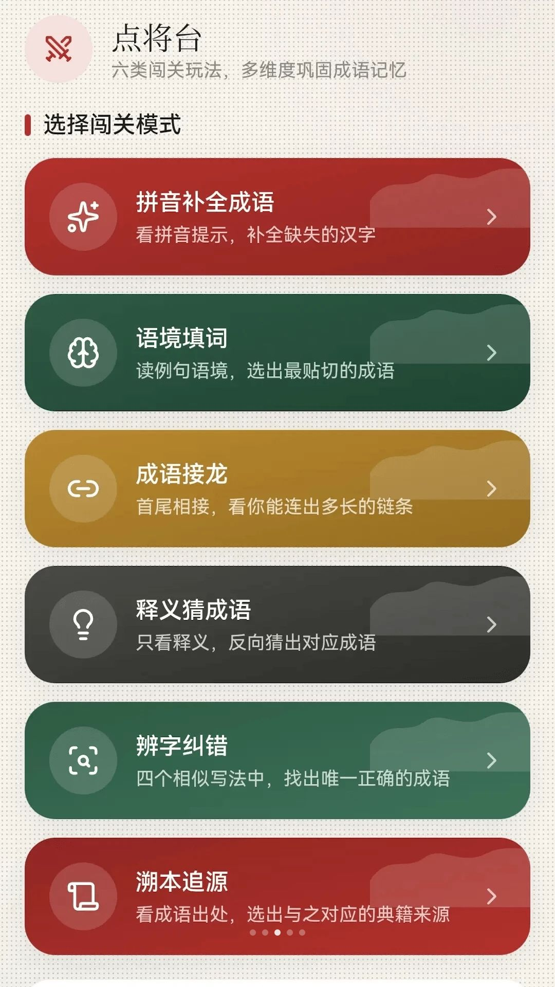 惊鸿成语截图3