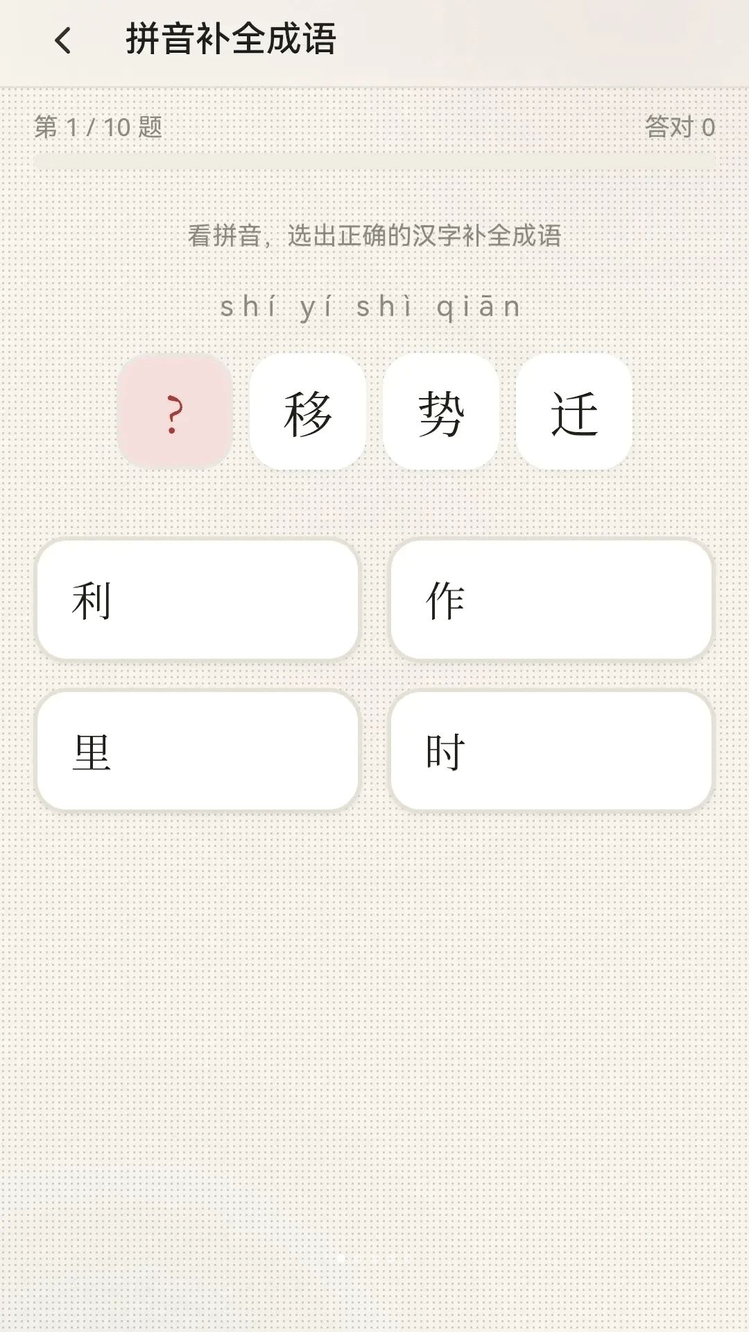 惊鸿成语截图1