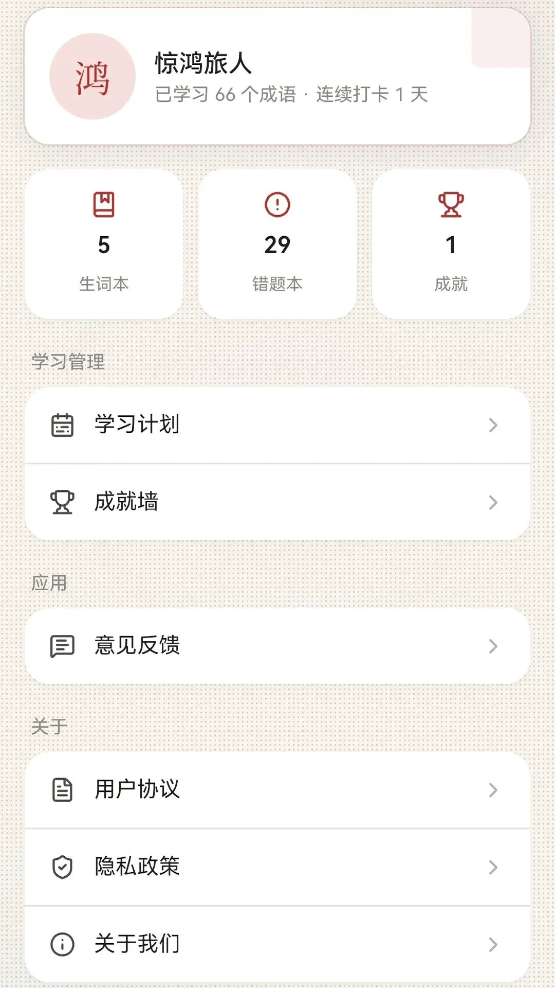 惊鸿成语截图5