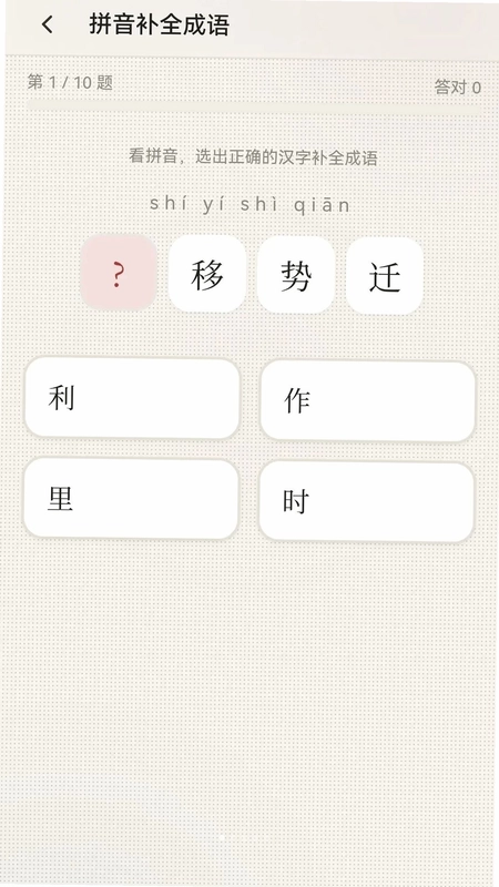 惊鸿成语预览图