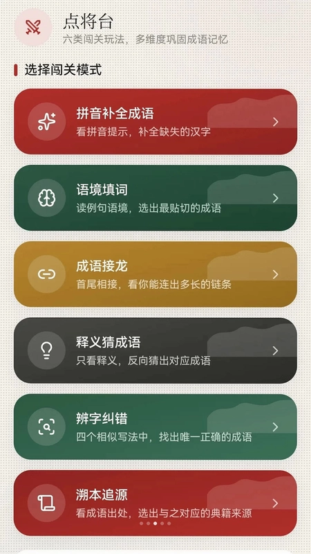 惊鸿成语预览图