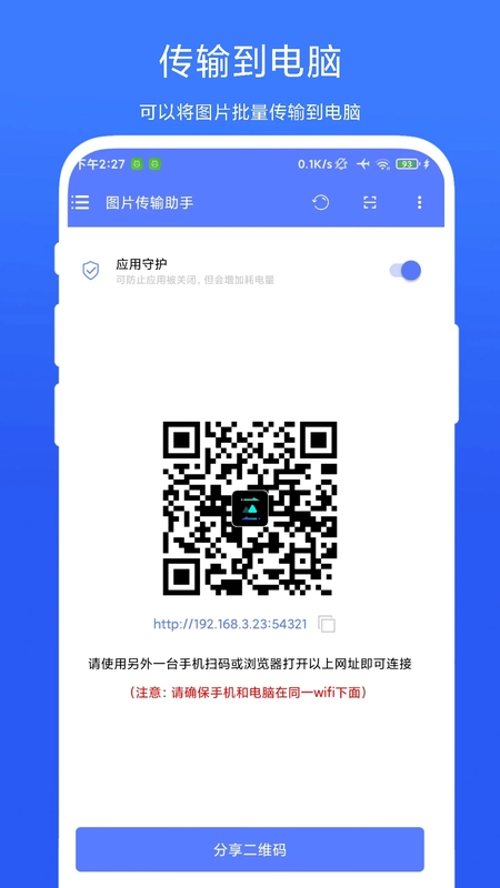 图片传输助手预览图