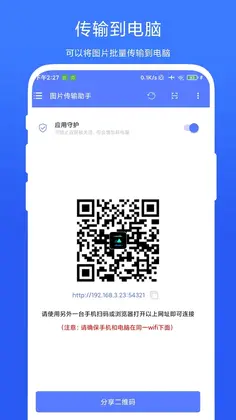 图片传输助手预览图