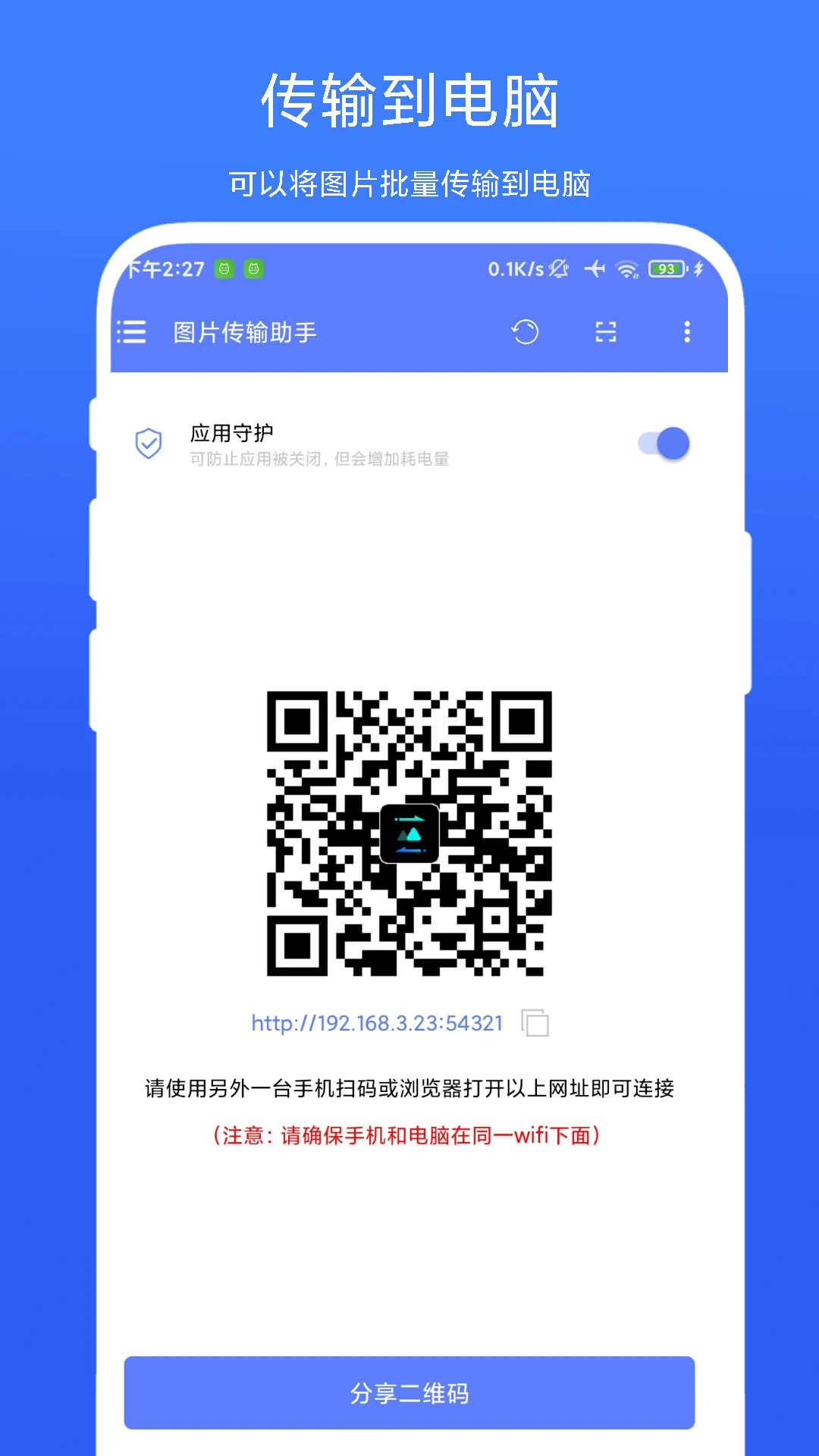 图片传输助手界面预览
