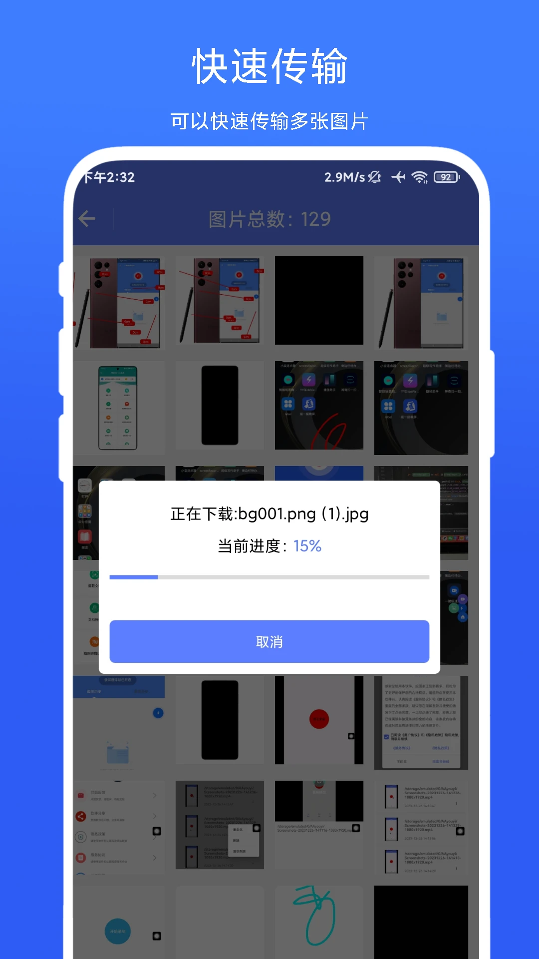 图片传输助手批量传输功能