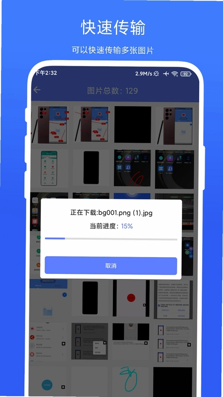 图片传输助手预览图