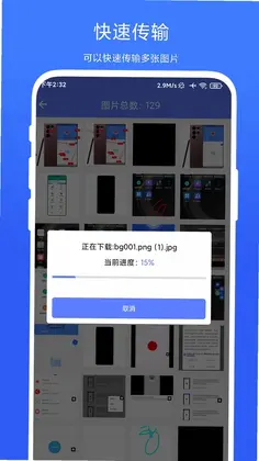 图片传输助手预览图