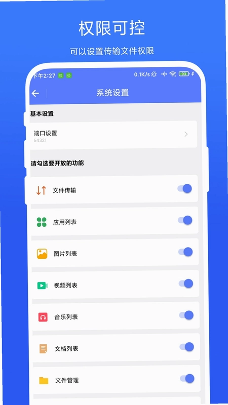 图片传输助手预览图