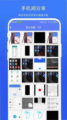 图片传输助手预览图