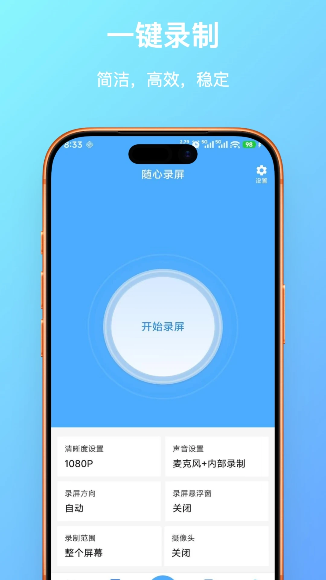 随心录屏预览图