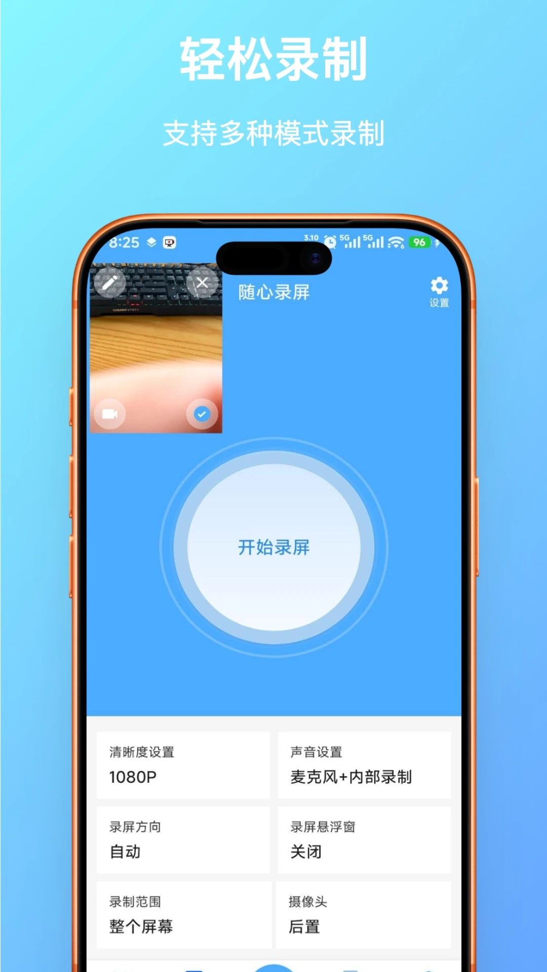 随心录屏悬浮窗设置