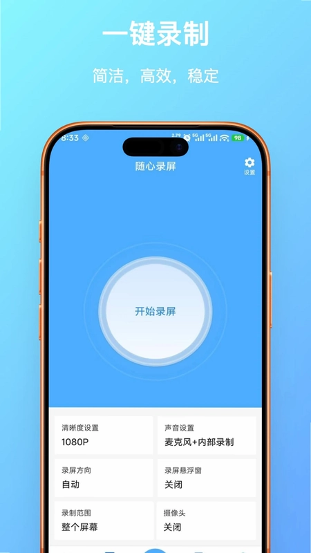 随心录屏预览图