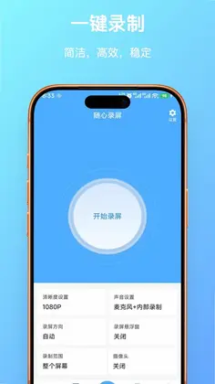 随心录屏预览图