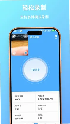 随心录屏预览图