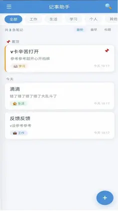 记事助手预览图