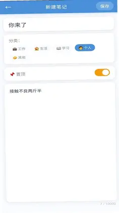 记事助手预览图