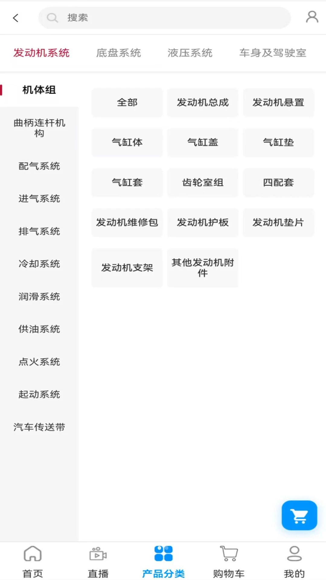 汽配易购网界面预览