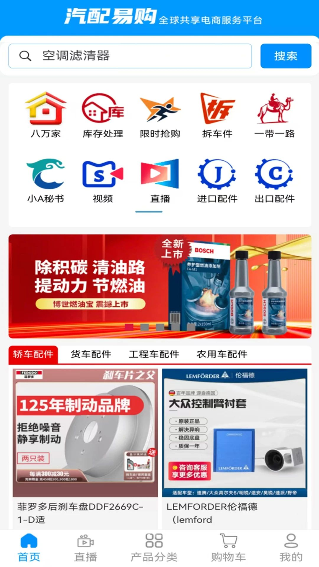 汽配易购网交易流程