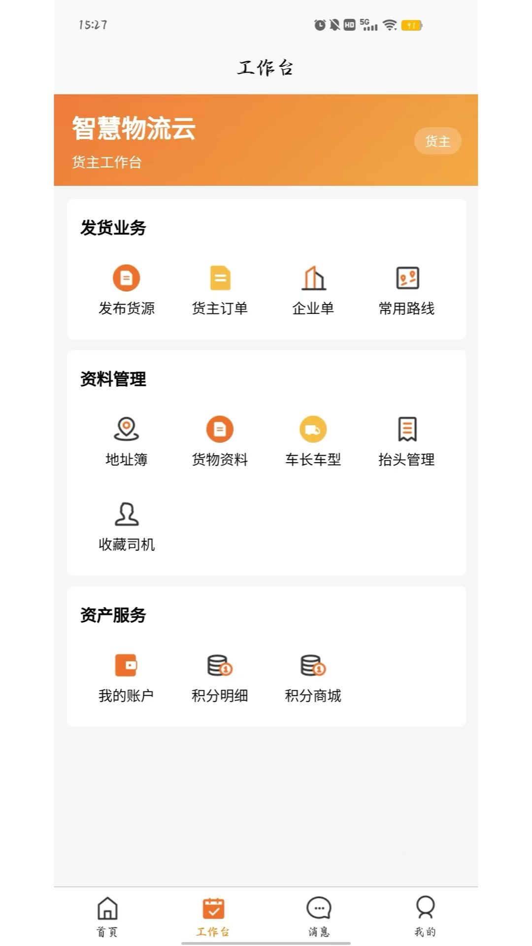 智慧物流云预览图