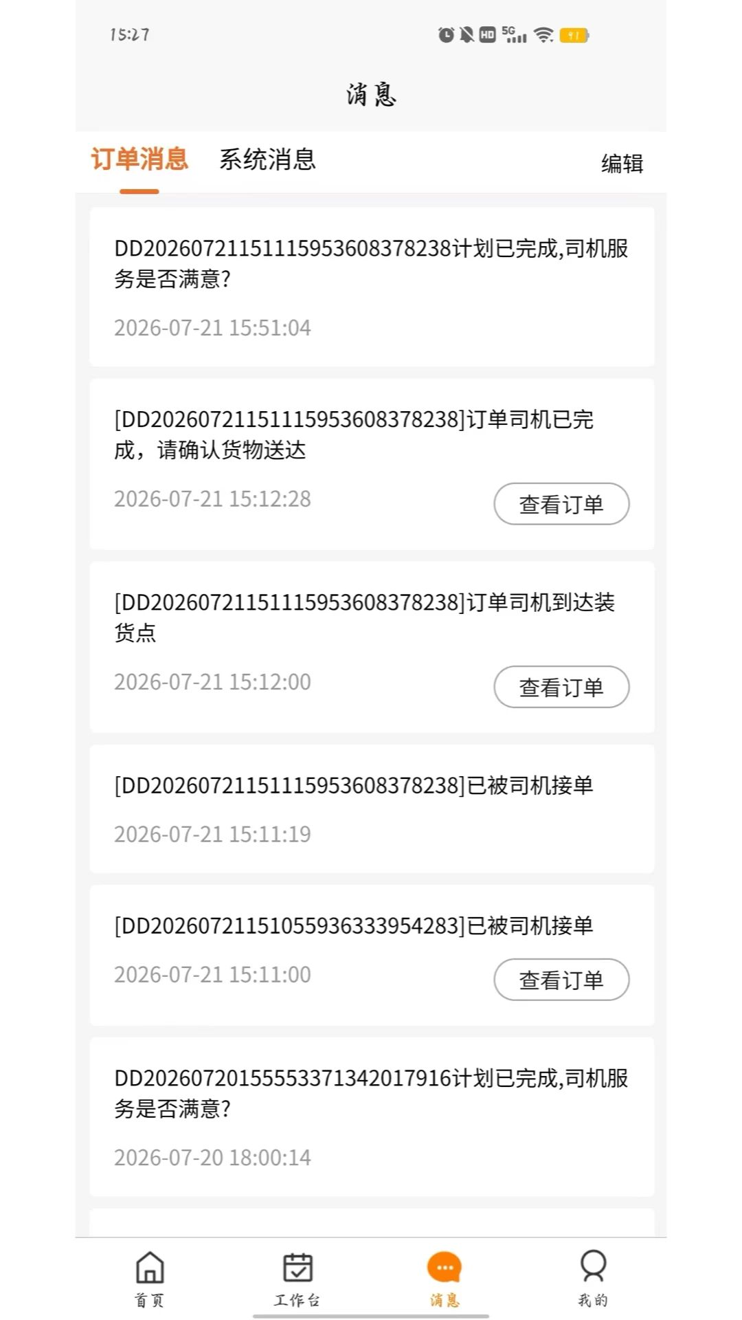 智慧物流云功能界面