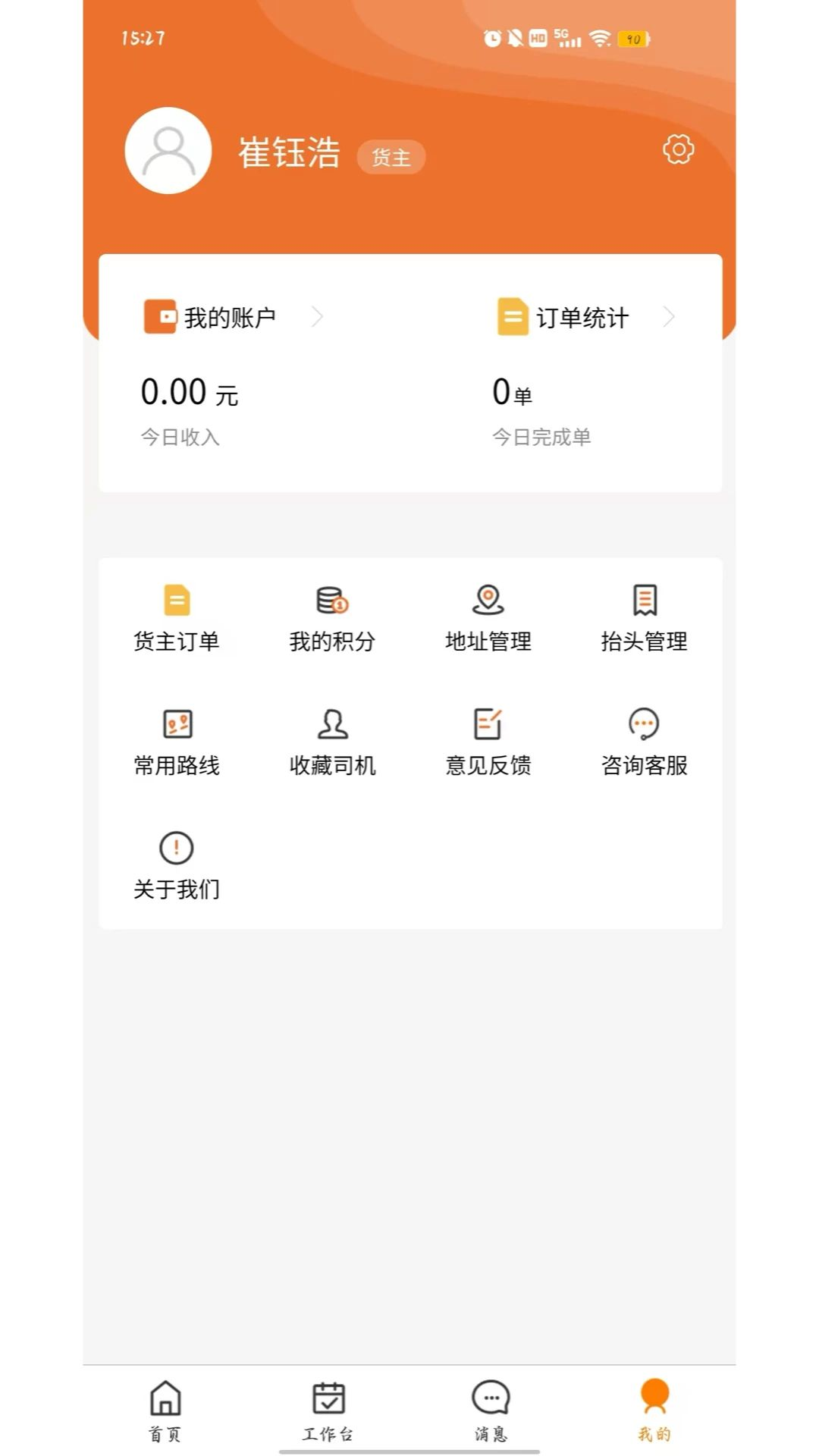 智慧物流云操作界面