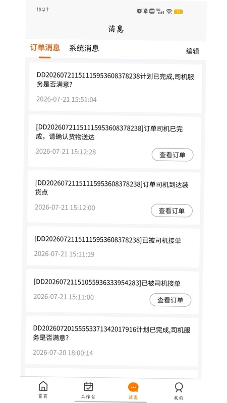 智慧物流云预览图