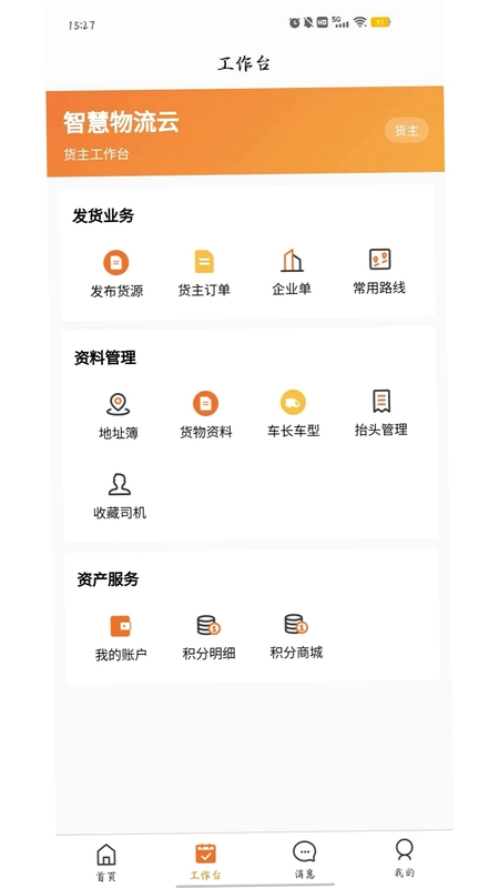 智慧物流云预览图