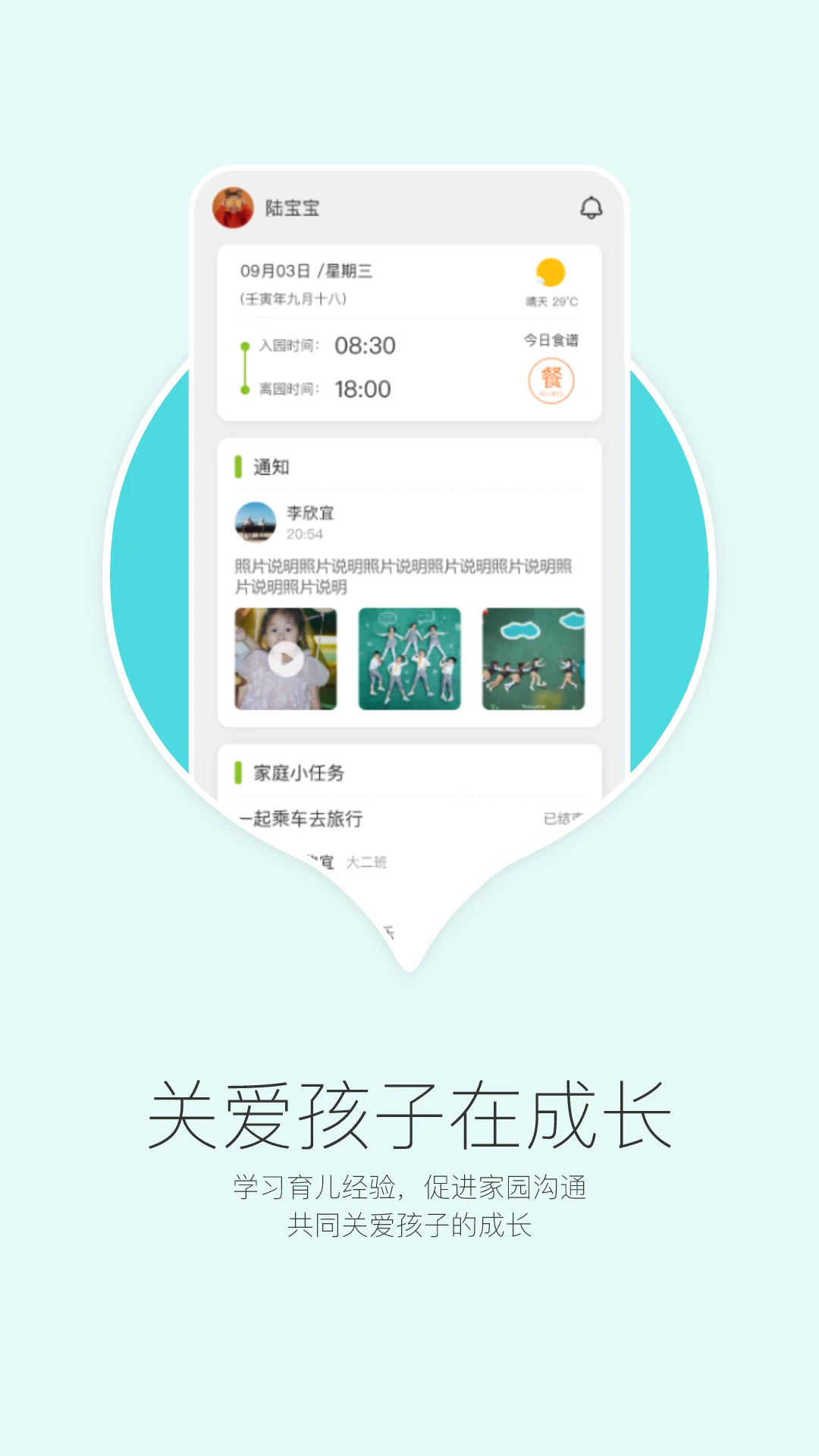 在成长家长版界面预览