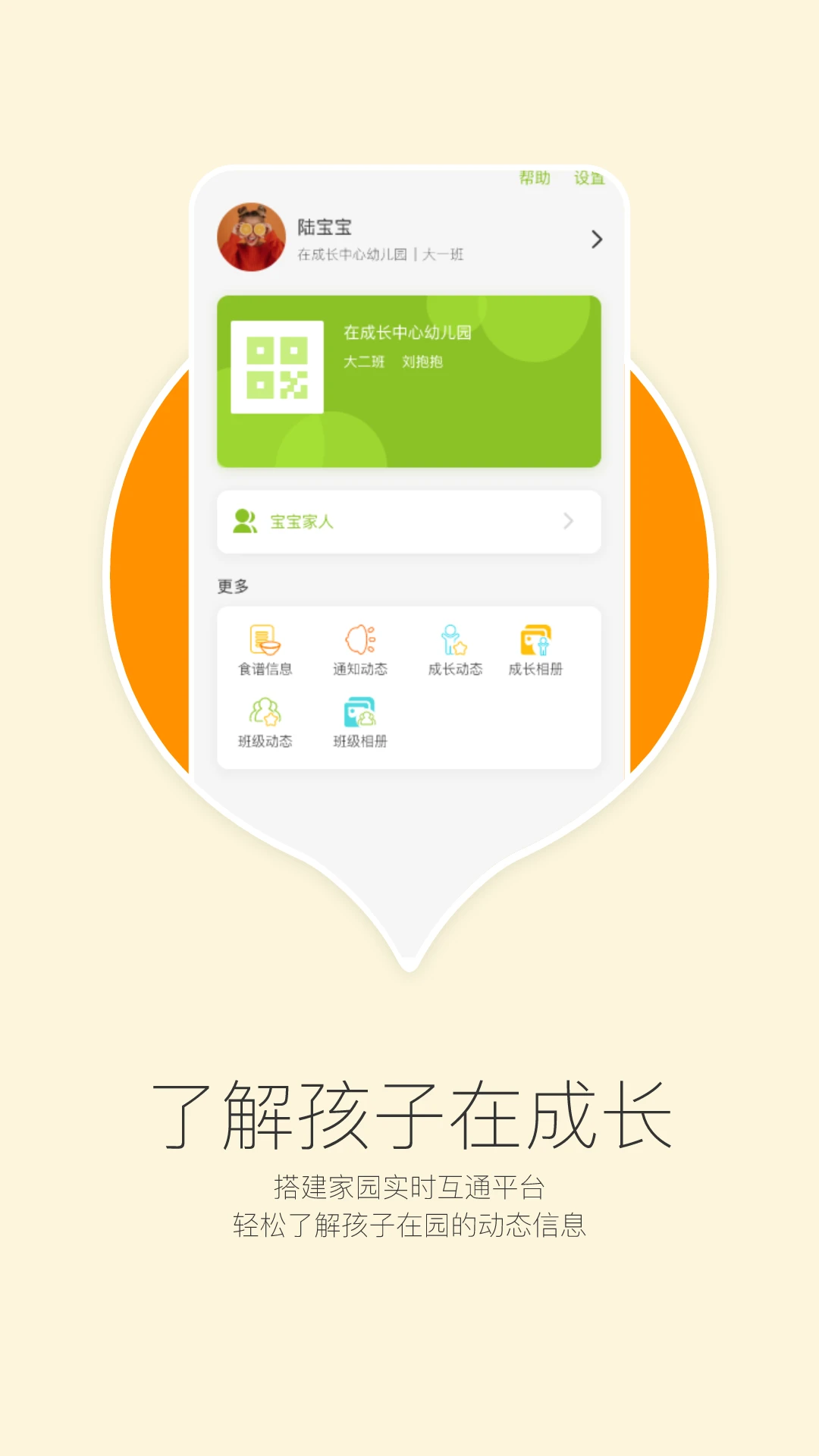 在成长家长版通知设置