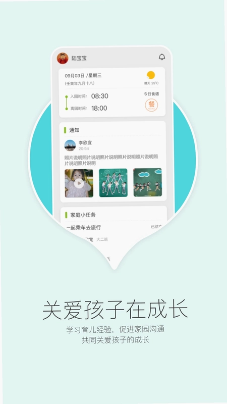 在成长家长版预览图