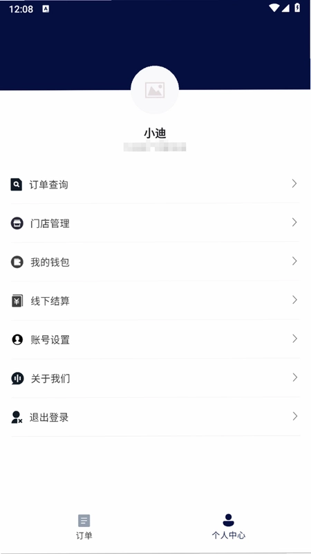 快达专送商家端预览图