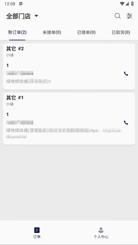 快达专送商家端预览图