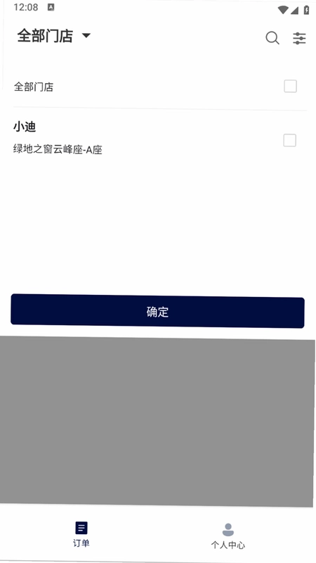 快达专送商家端预览图