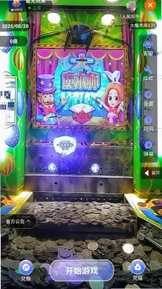 街机大玩家预览图