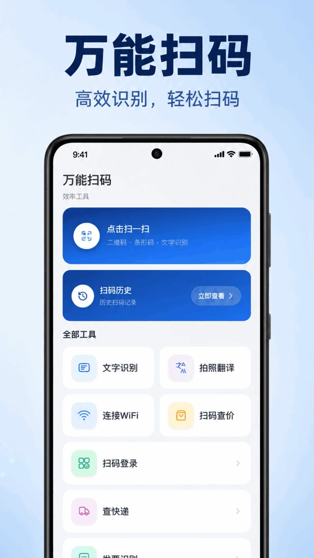 微二维码免费扫码预览图