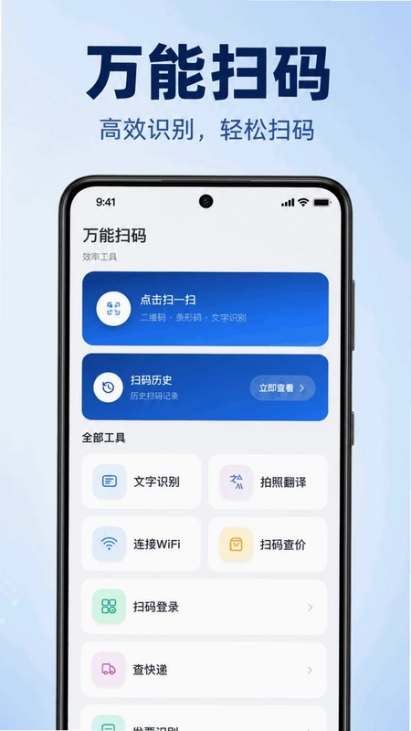 微二维码免费扫码预览图