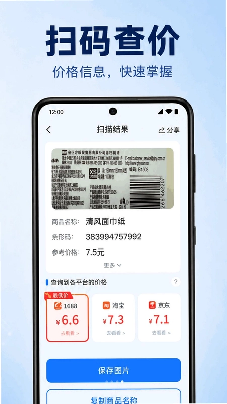 微二维码免费扫码预览图