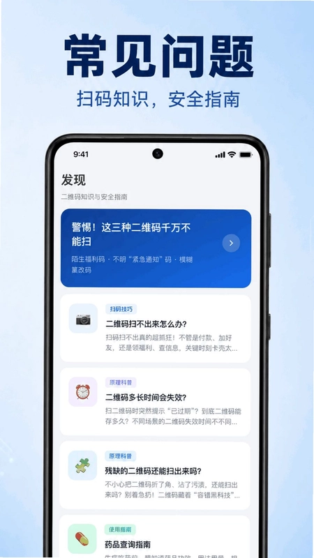 微二维码免费扫码预览图