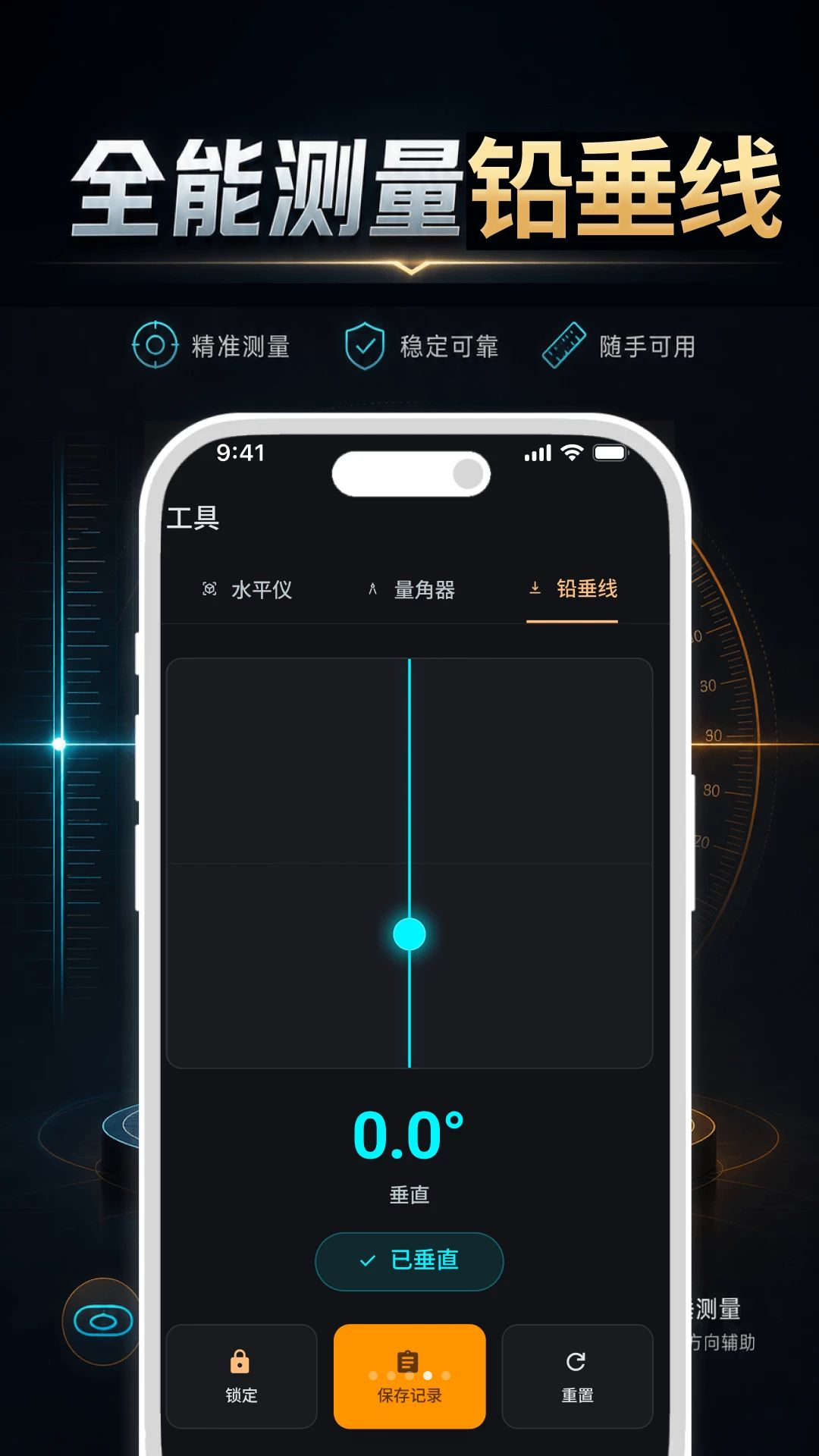 全能测量水平仪设置界面