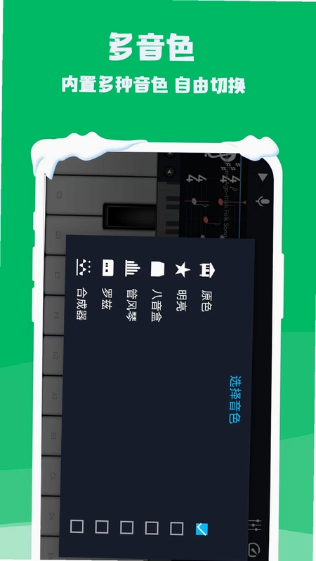 钢琴电子模拟器预览图