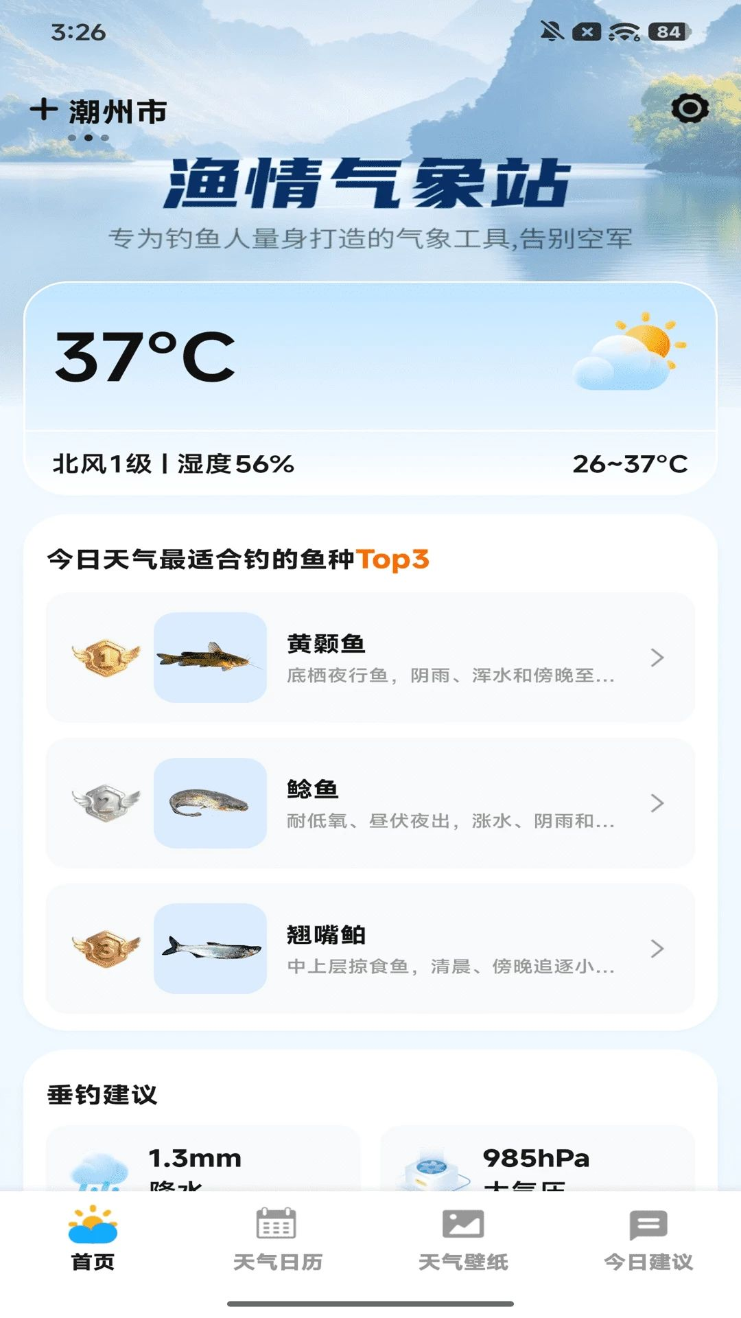 5G天气准报功能图