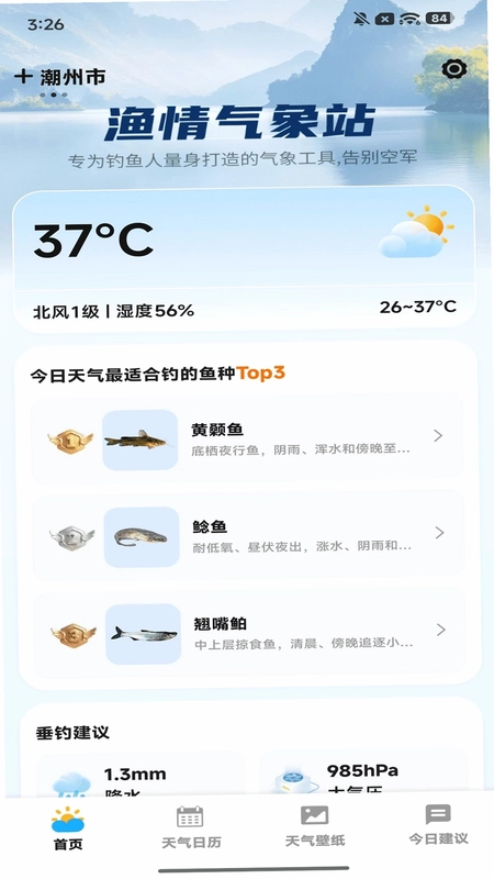 5G天气准报预览图