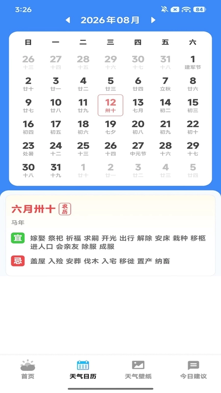 5G天气准报预览图
