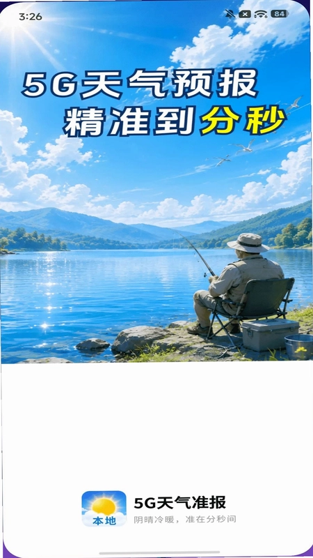 5G天气准报预览图