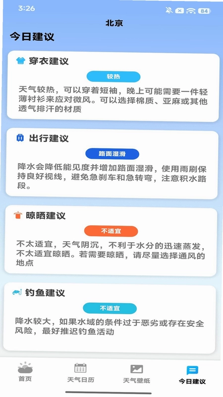 5G天气准报预览图