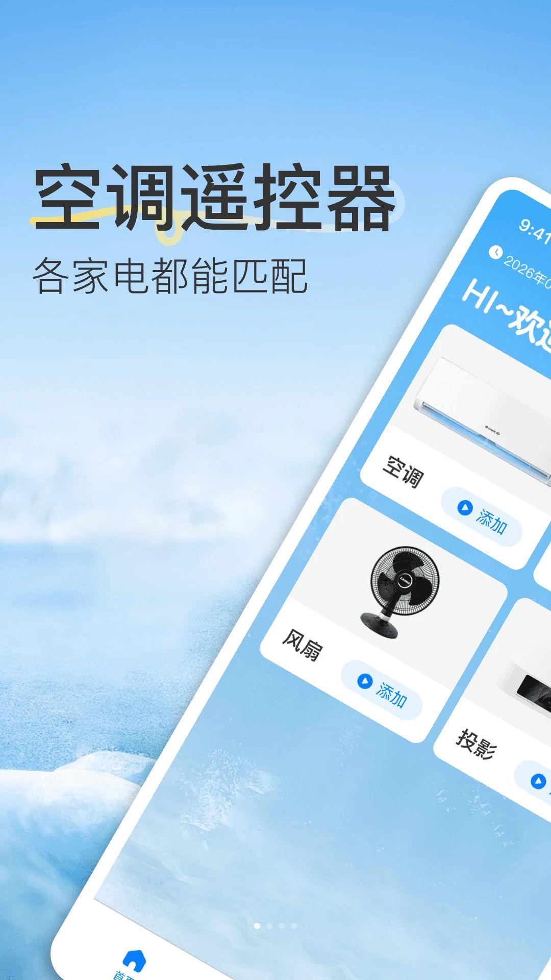 万能通家用空调遥控器界面