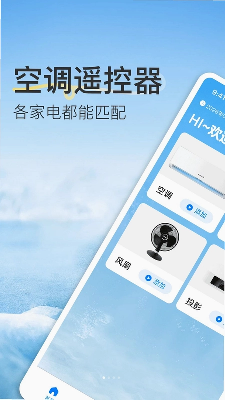 万能通家用空调遥控器预览图