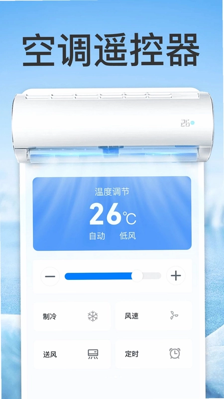 万能通家用空调遥控器预览图