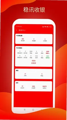 稳讯收银预览图